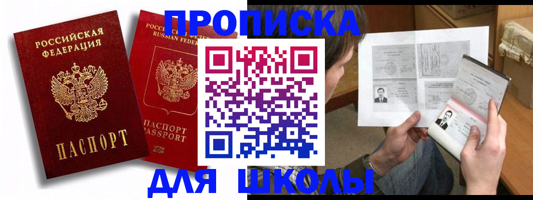 прописка ребенка в Пикалёво